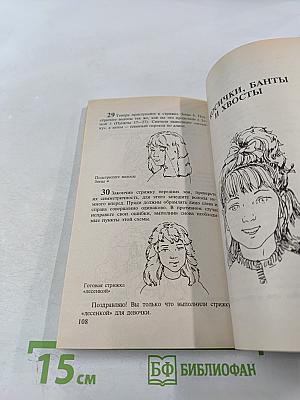 Как подстричь ребенка дома