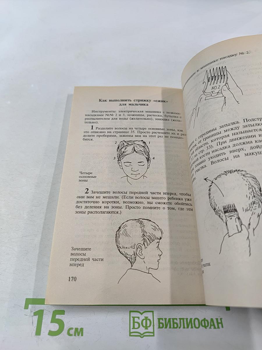 Как подстричь ребенка дома