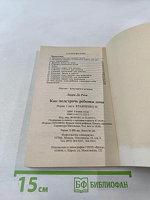 Как подстричь ребенка дома