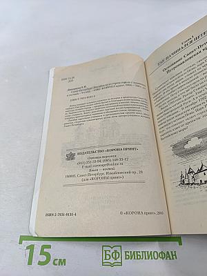 Санкт-Петербург. Пособие по истории города