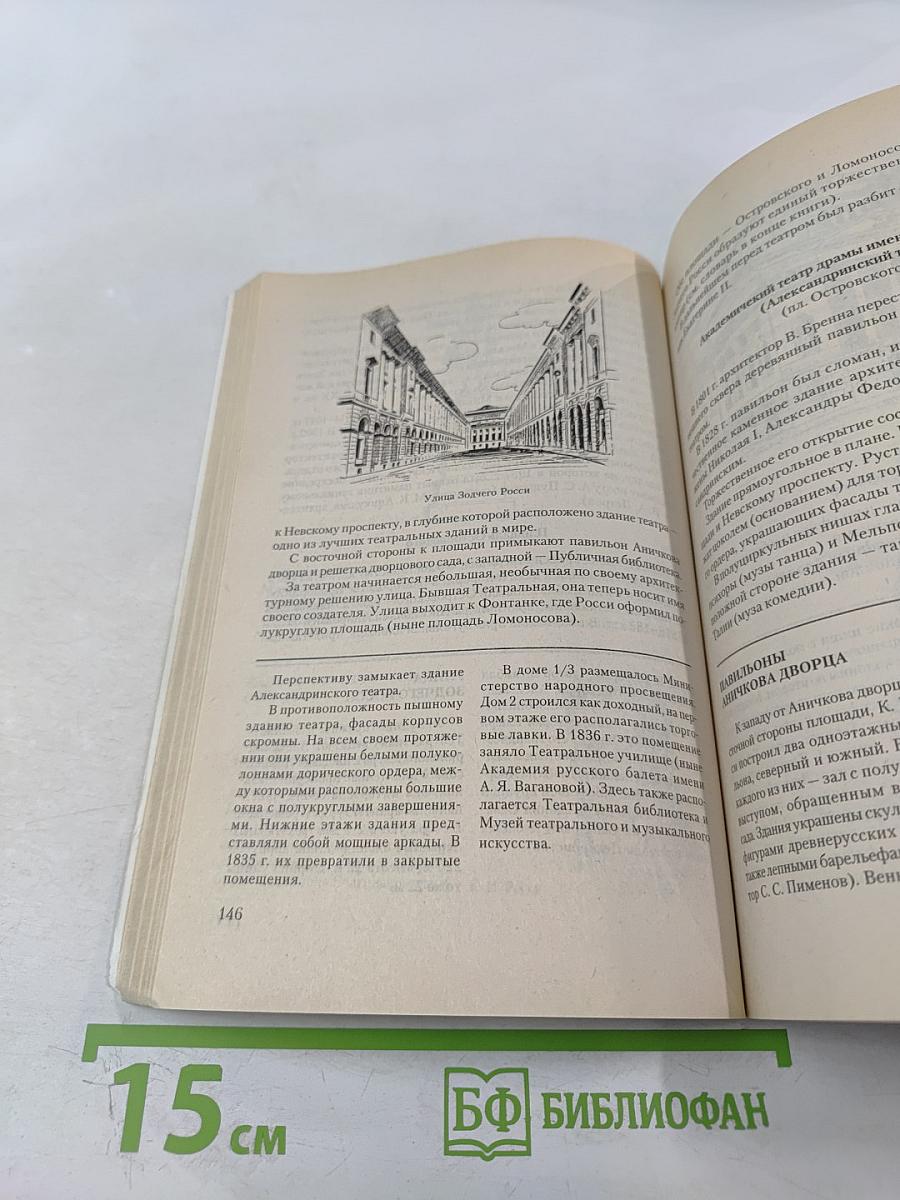 Санкт-Петербург. Пособие по истории города