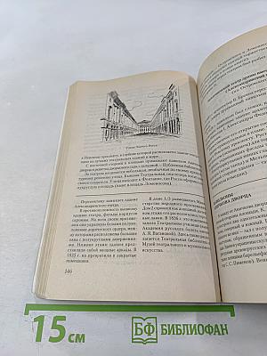 Санкт-Петербург. Пособие по истории города