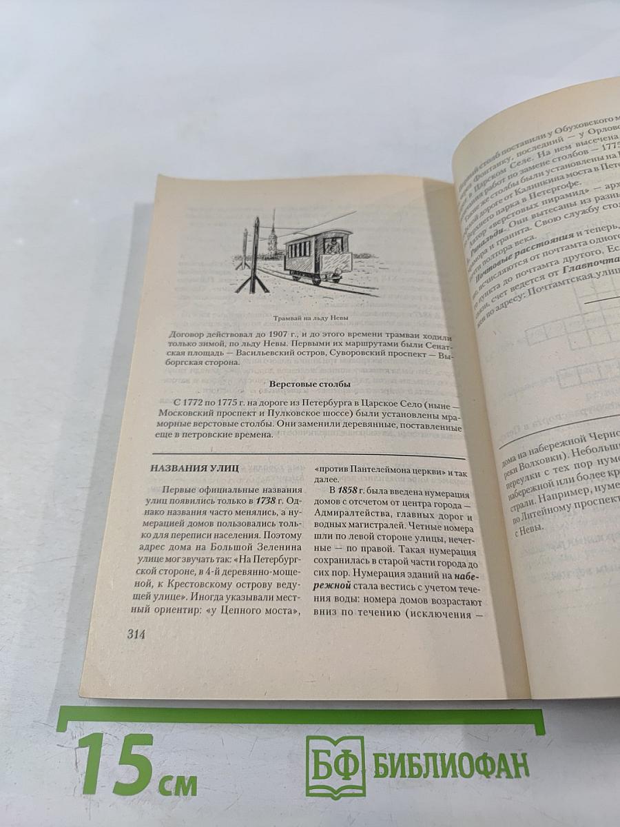 Санкт-Петербург. Пособие по истории города