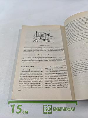 Санкт-Петербург. Пособие по истории города