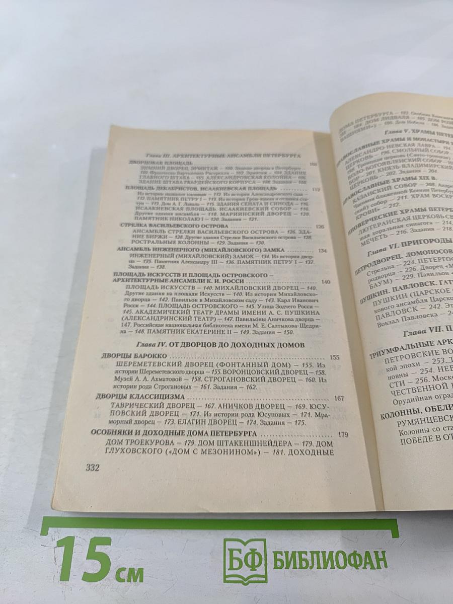 Санкт-Петербург. Пособие по истории города