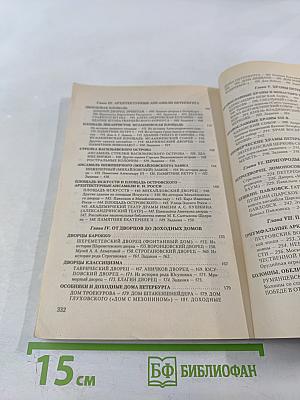 Санкт-Петербург. Пособие по истории города