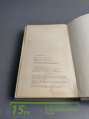 Практика инфекциониста