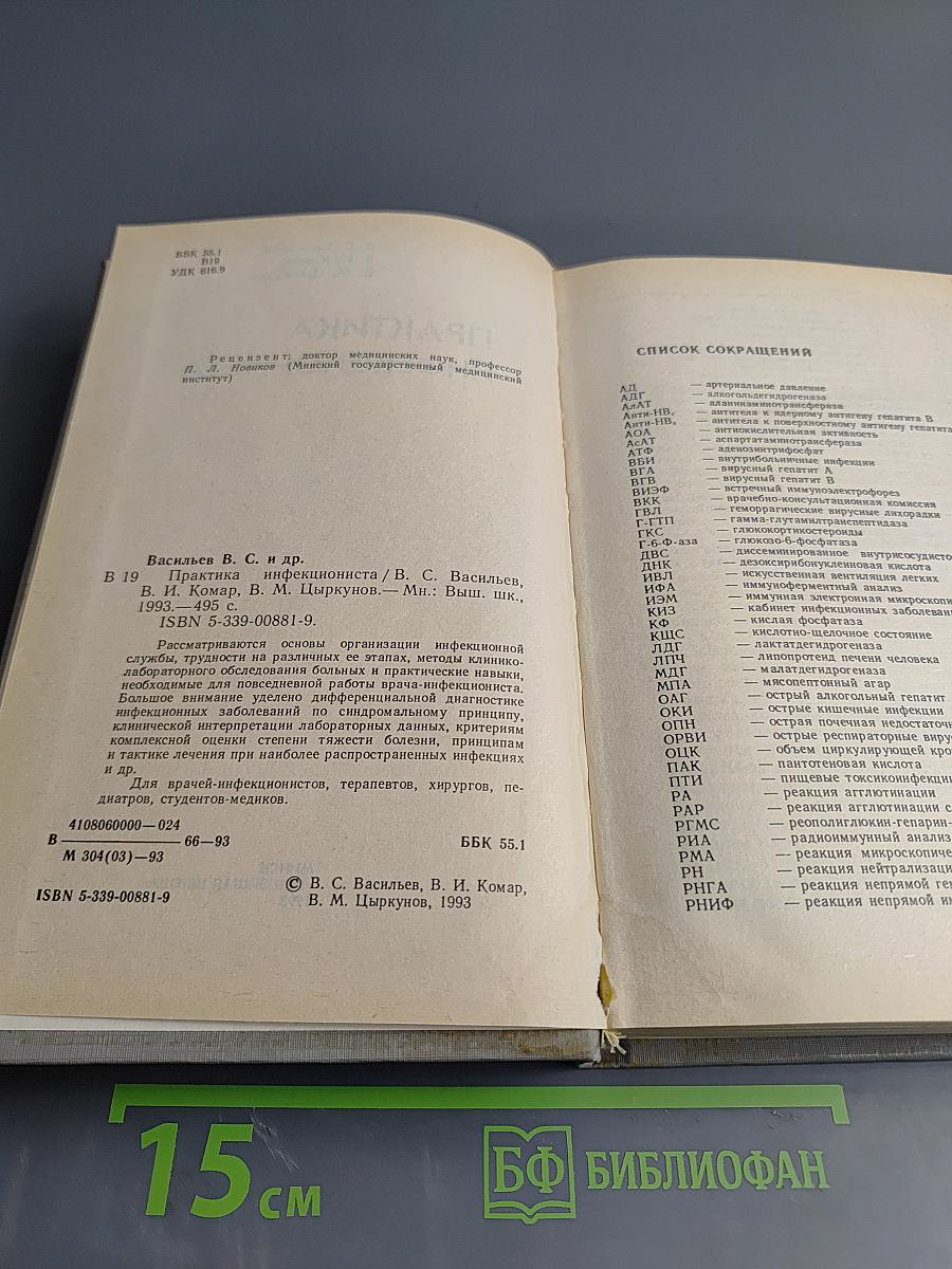 Практика инфекциониста