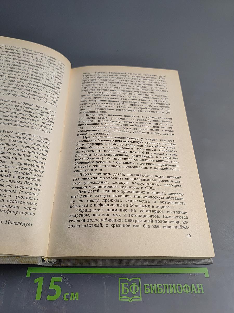 Практика инфекциониста