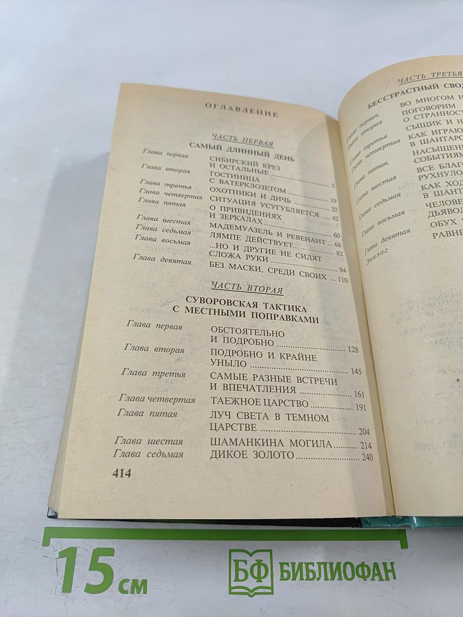 Дикое золото