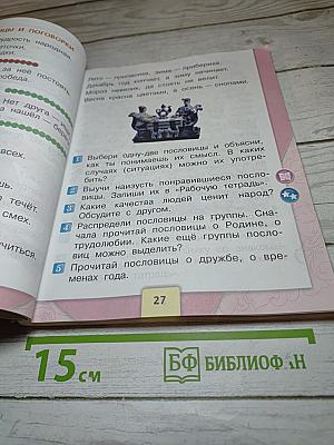 Литературное чтение. 2 класс. Часть 1