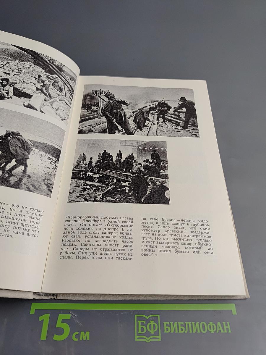 В Одной Газете... Репортажи и статьи 1941-1945