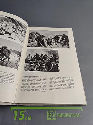В Одной Газете... Репортажи и статьи 1941-1945