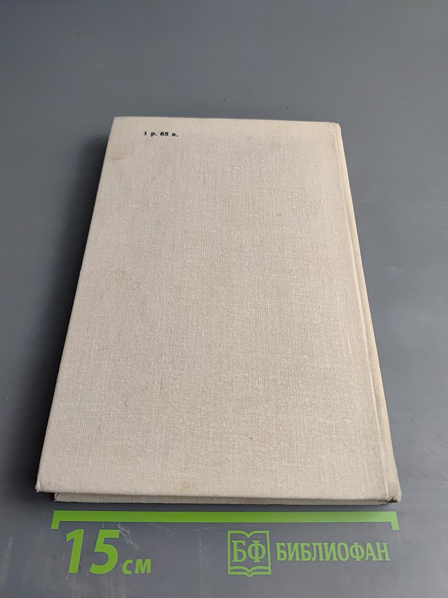 В Одной Газете... Репортажи и статьи 1941-1945