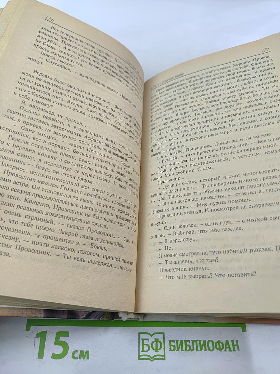 «Л» — значит люди