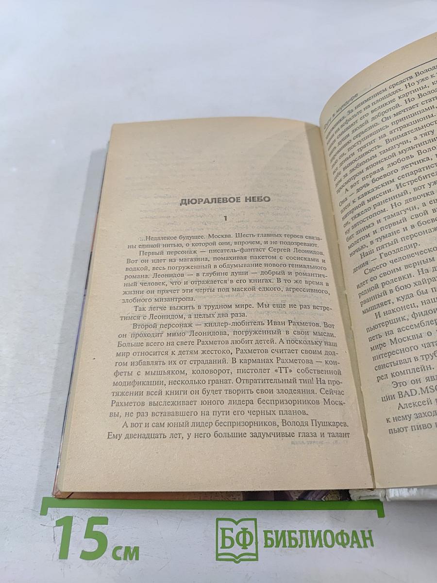 «Л» — значит люди