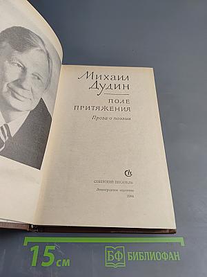 Поле притяжения