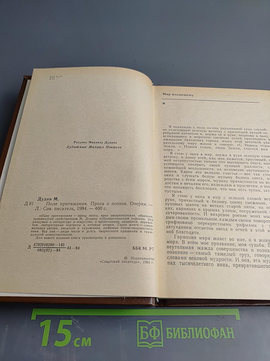 Поле притяжения