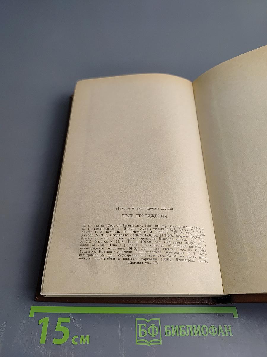 Поле притяжения