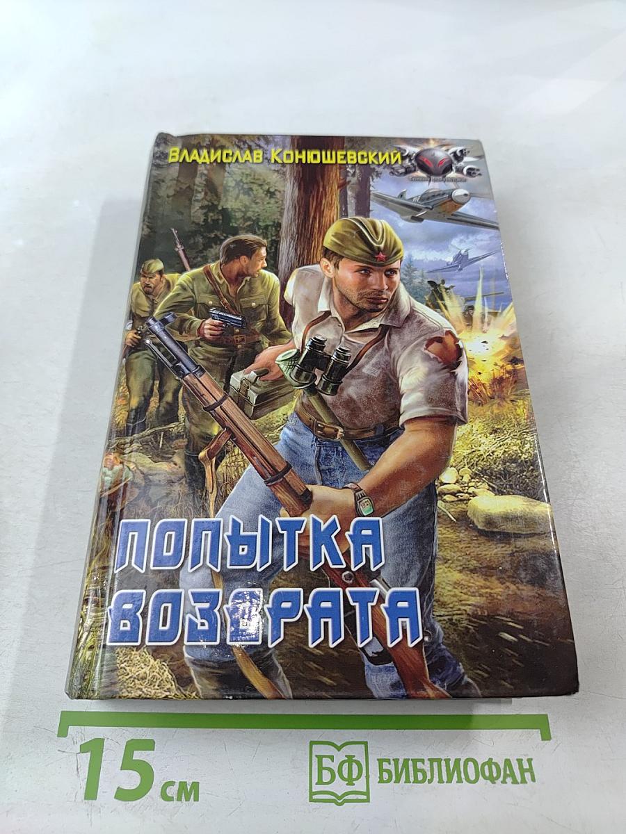 Попытка возврата