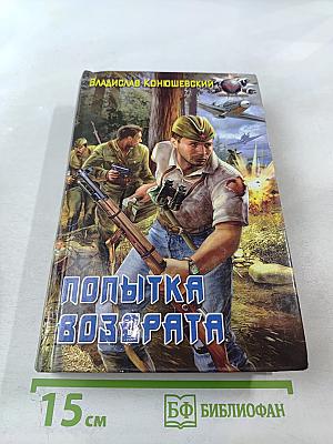 Попытка возврата