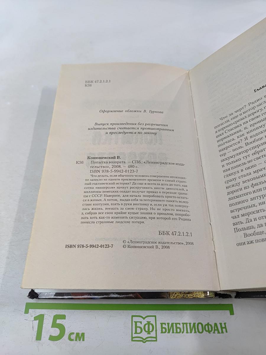 Попытка возврата