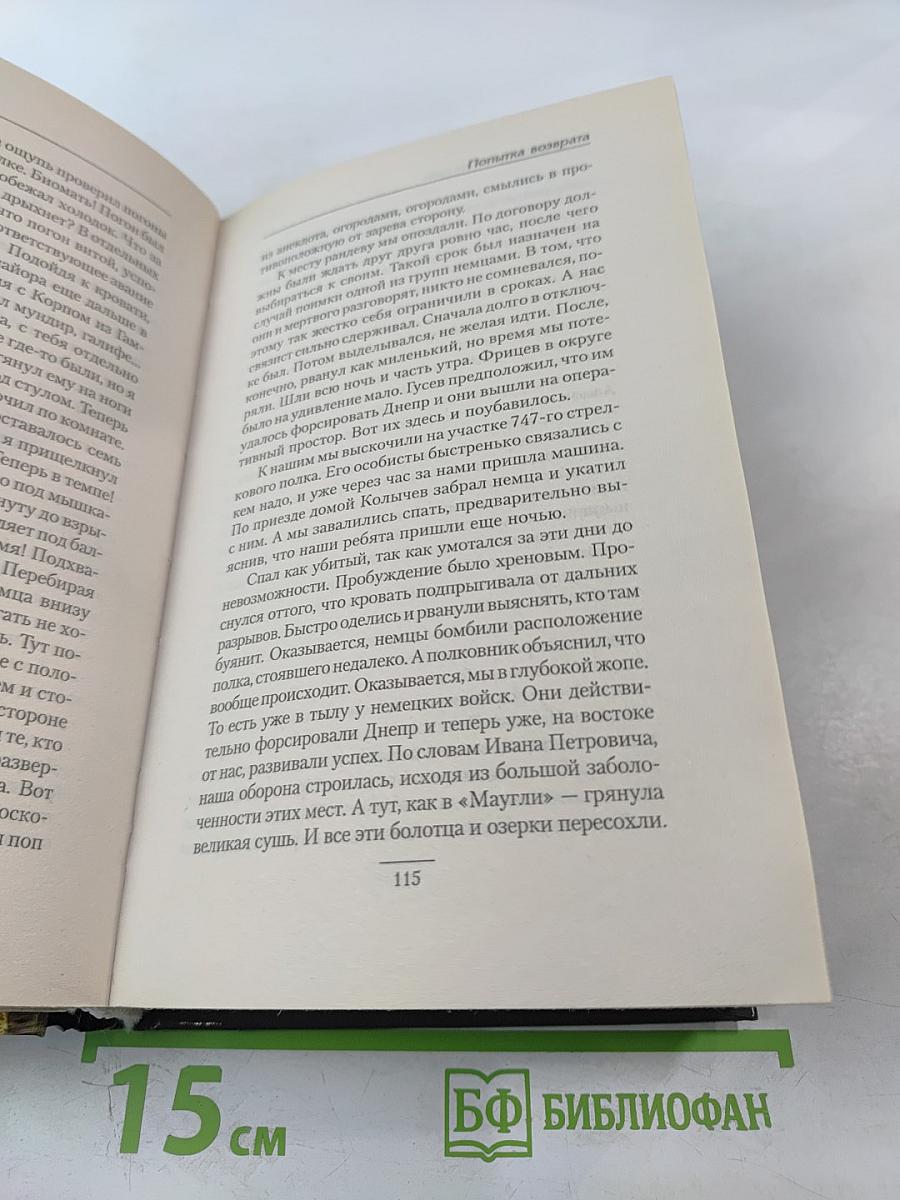 Попытка возврата