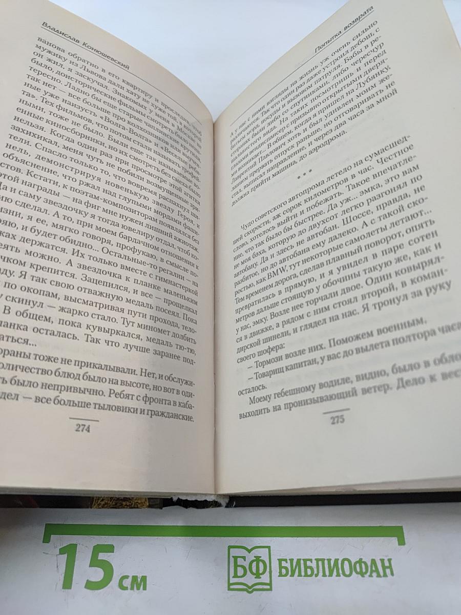 Попытка возврата