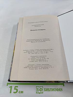 Попытка возврата