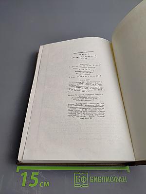 Собрание сочинений. Том четвертый. Живые и мертвые. Книга первая