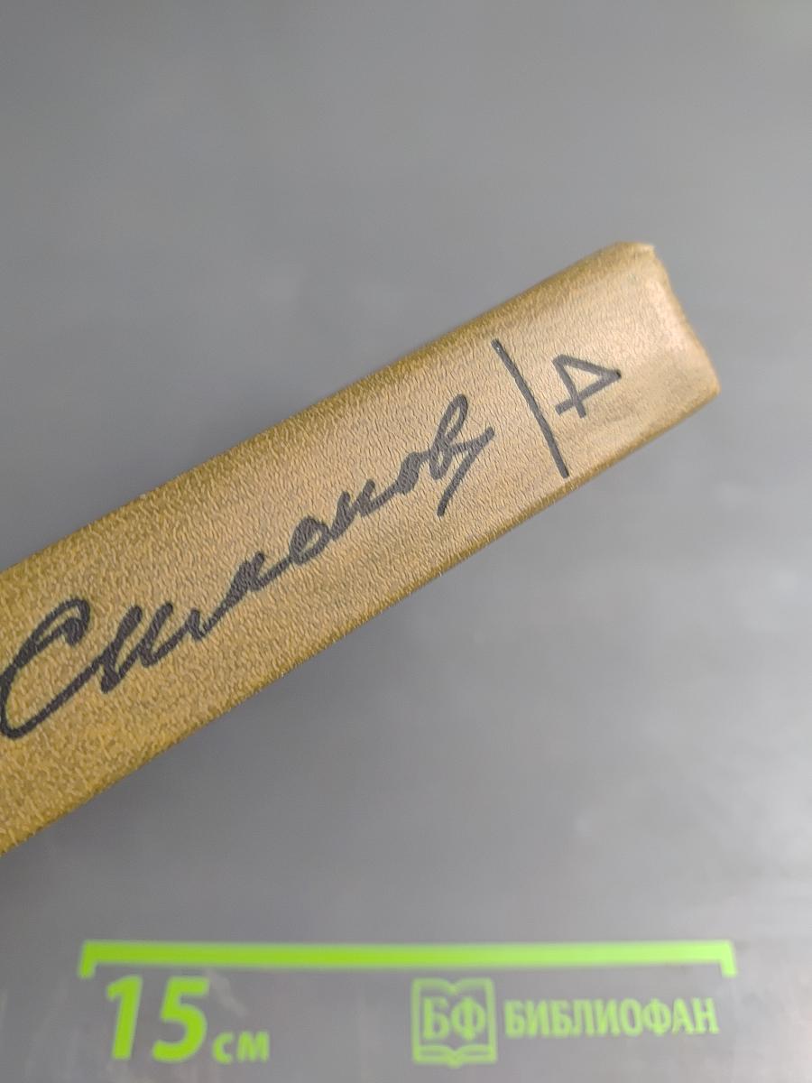 Собрание сочинений. Том четвертый. Живые и мертвые. Книга первая