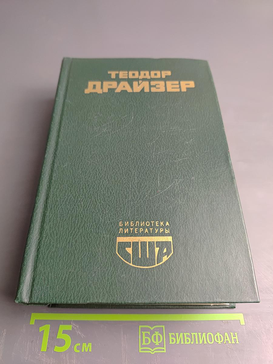 Американская трагедия