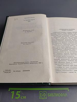 Американская трагедия