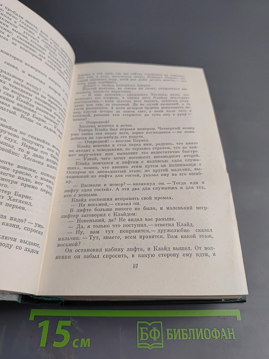 Американская трагедия