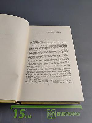 Собрание сочинений Том пятый: Хождение по мукам. Трилогия. Книги первая и вторая