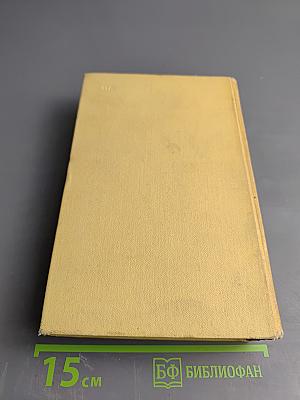 Собрание сочинений Том пятый: Хождение по мукам. Трилогия. Книги первая и вторая