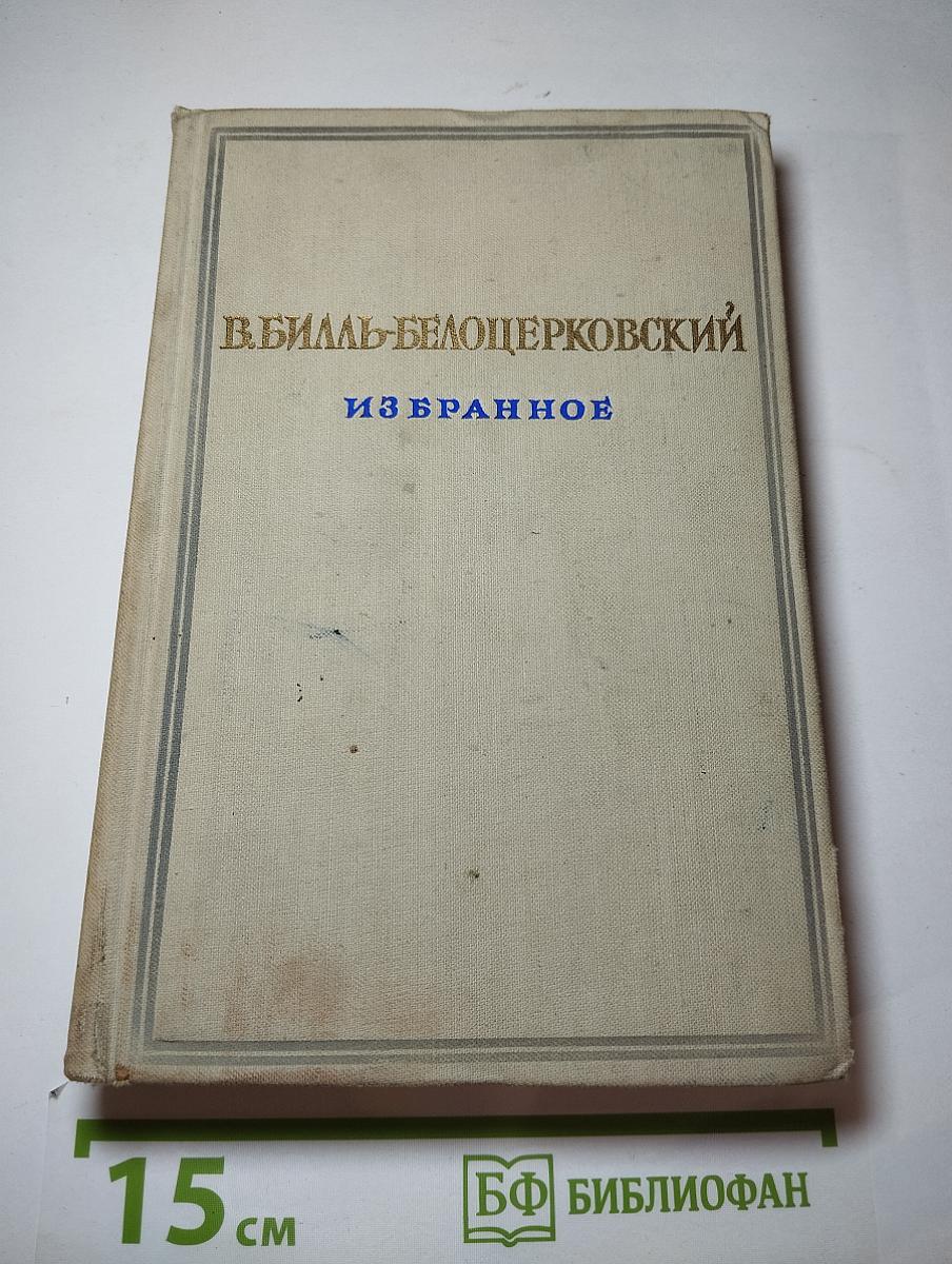 Избранное
