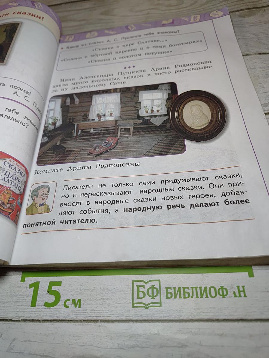 Литературное чтение 2 класс Часть 2