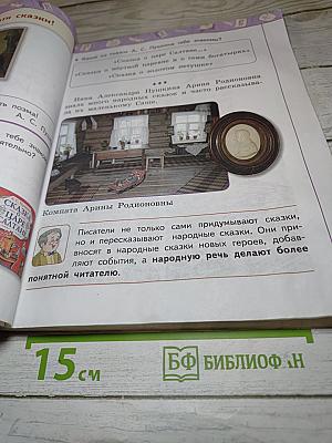 Литературное чтение 2 класс Часть 2