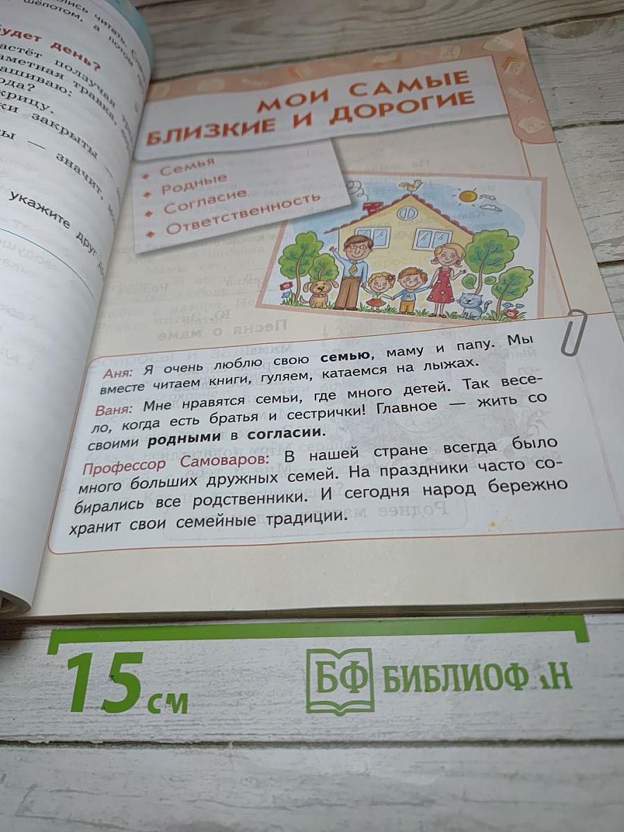 Литературное чтение 2 класс Часть 2