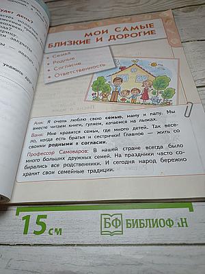 Литературное чтение 2 класс Часть 2