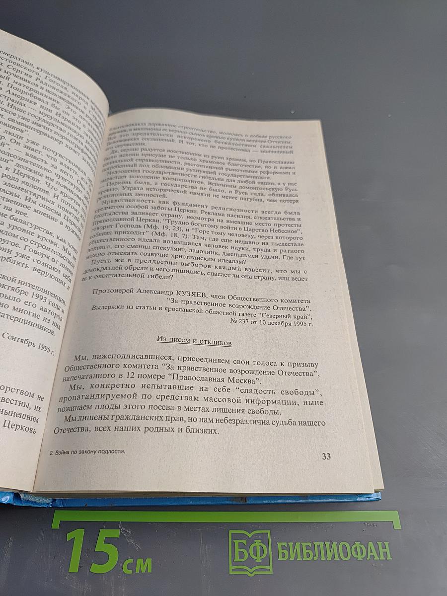 Война по законам подлости