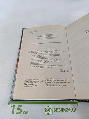 Сонеты. Ромео и Джульетта