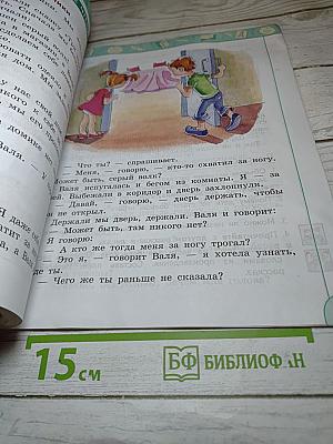Литературное чтение 2 класс Часть 2