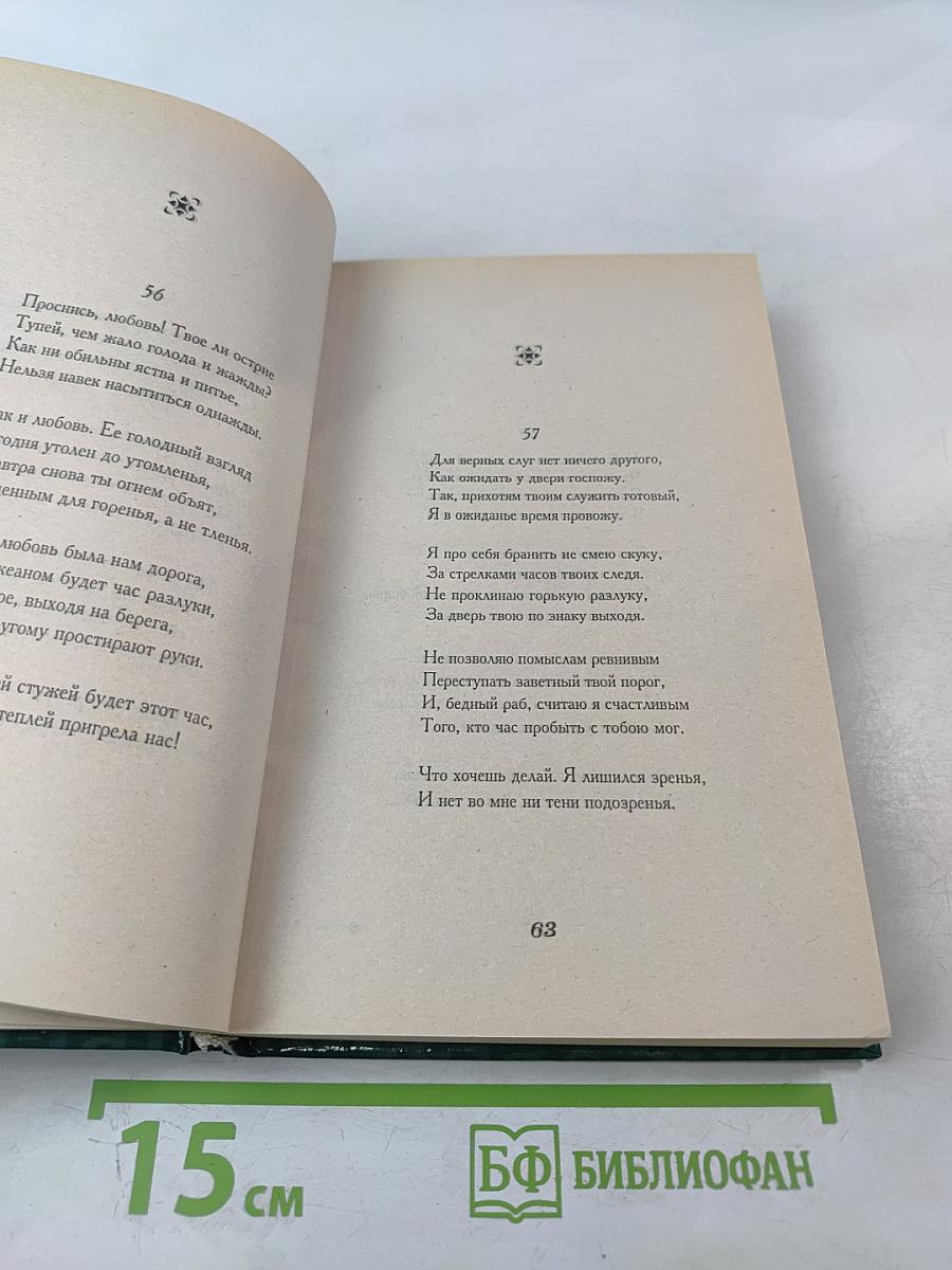 Сонеты. Ромео и Джульетта