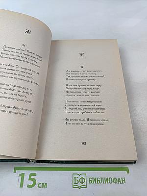 Сонеты. Ромео и Джульетта