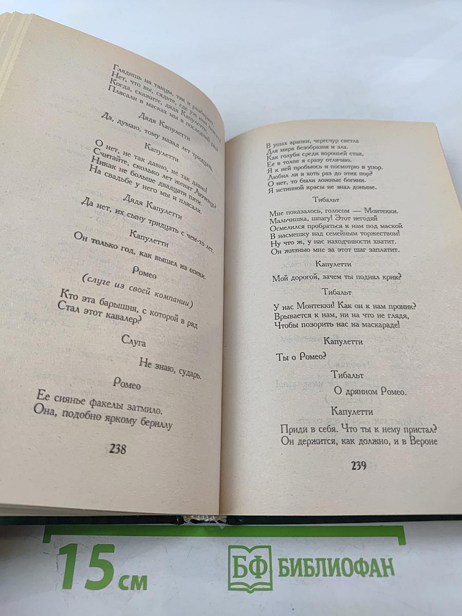 Сонеты. Ромео и Джульетта