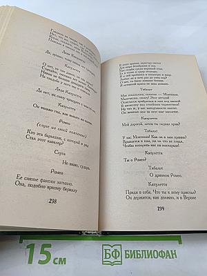 Сонеты. Ромео и Джульетта