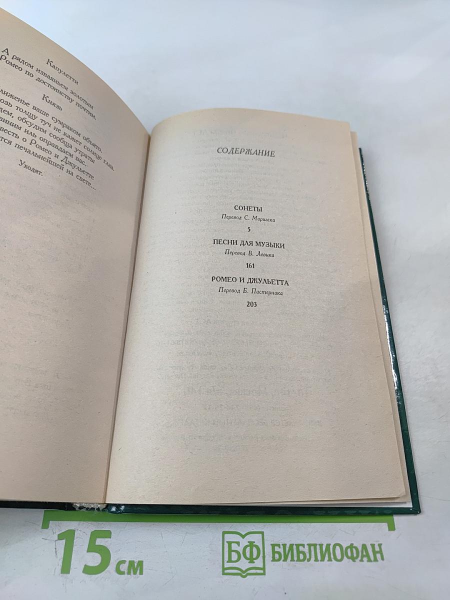 Сонеты. Ромео и Джульетта