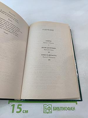 Сонеты. Ромео и Джульетта